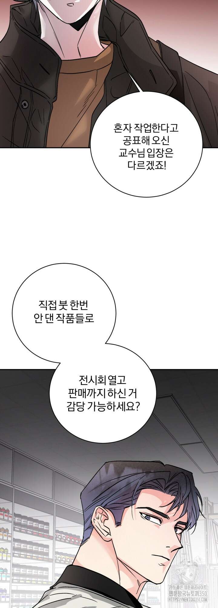 우리의 기원 3화 16