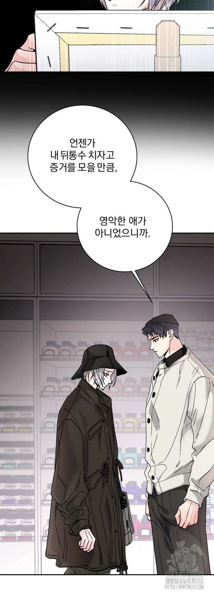 우리의 기원 3화 23