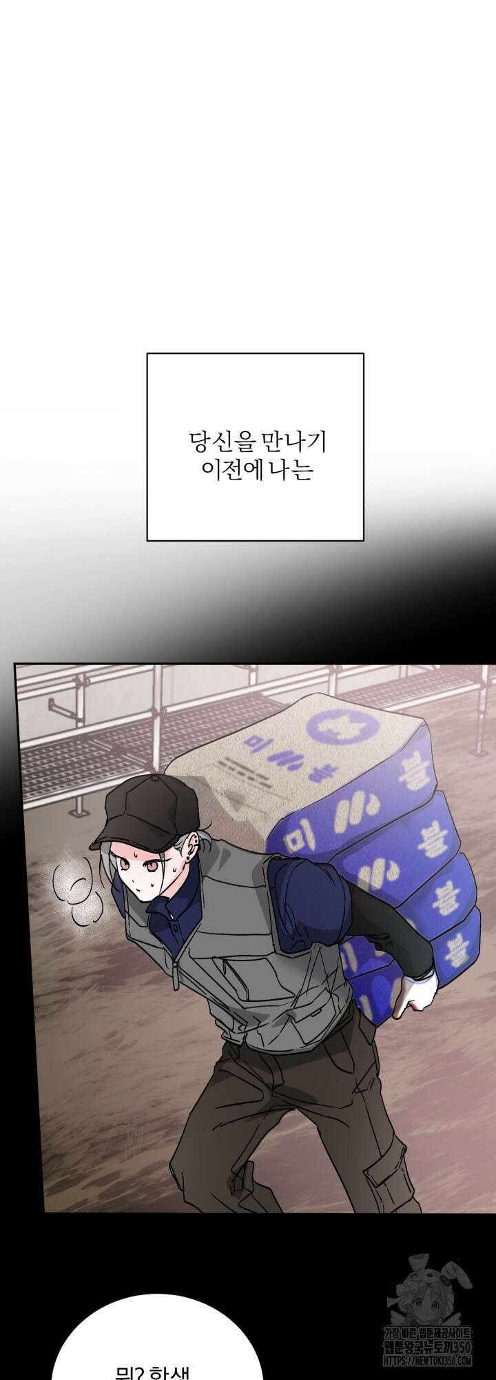 우리의 기원 3화 30