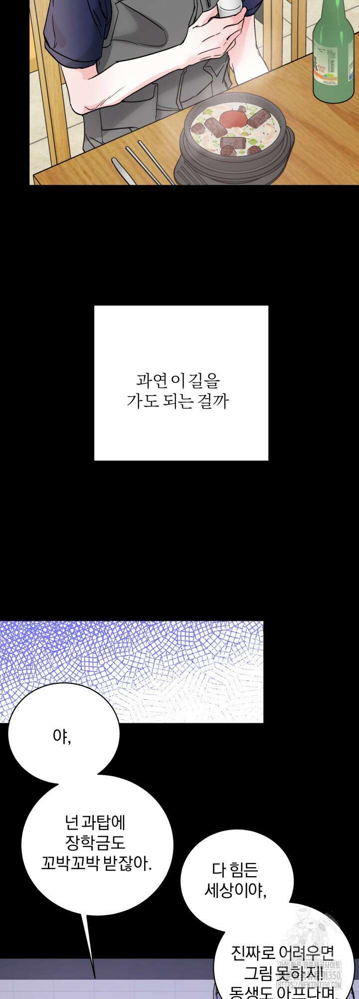 우리의 기원 3화 32