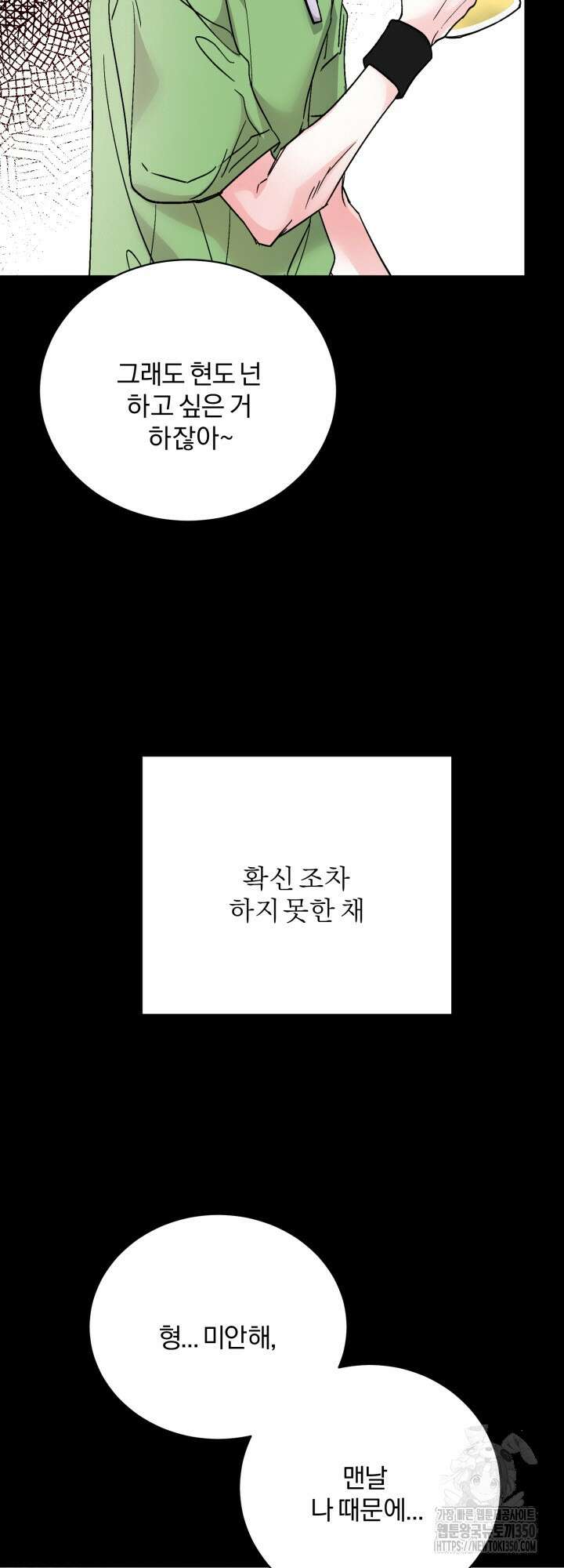 우리의 기원 3화 34