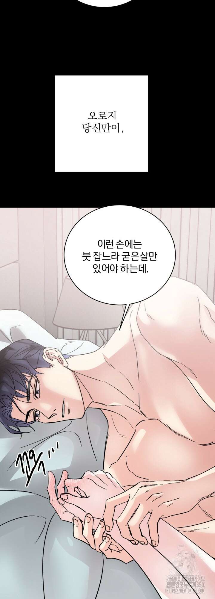 우리의 기원 3화 37