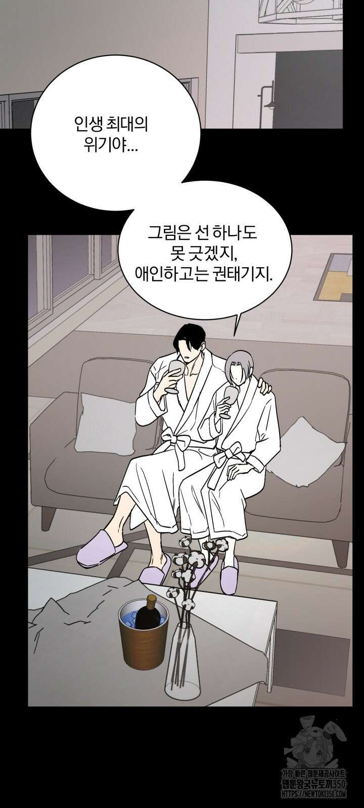 우리의 기원 3화 40