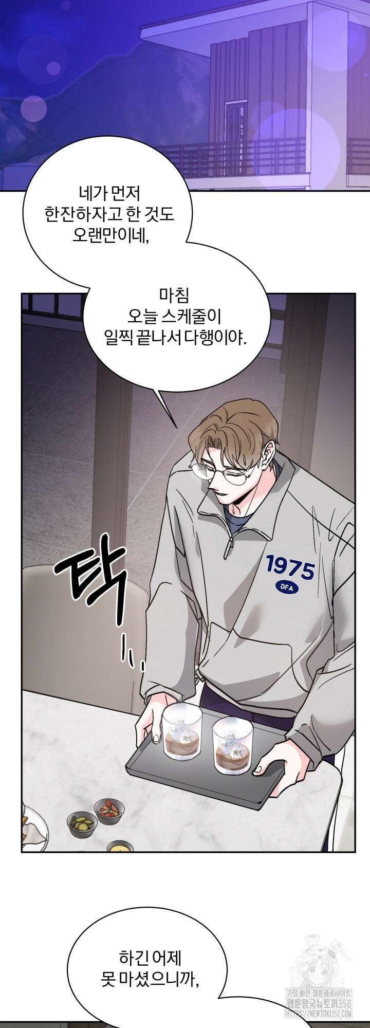우리의 기원 3화 45