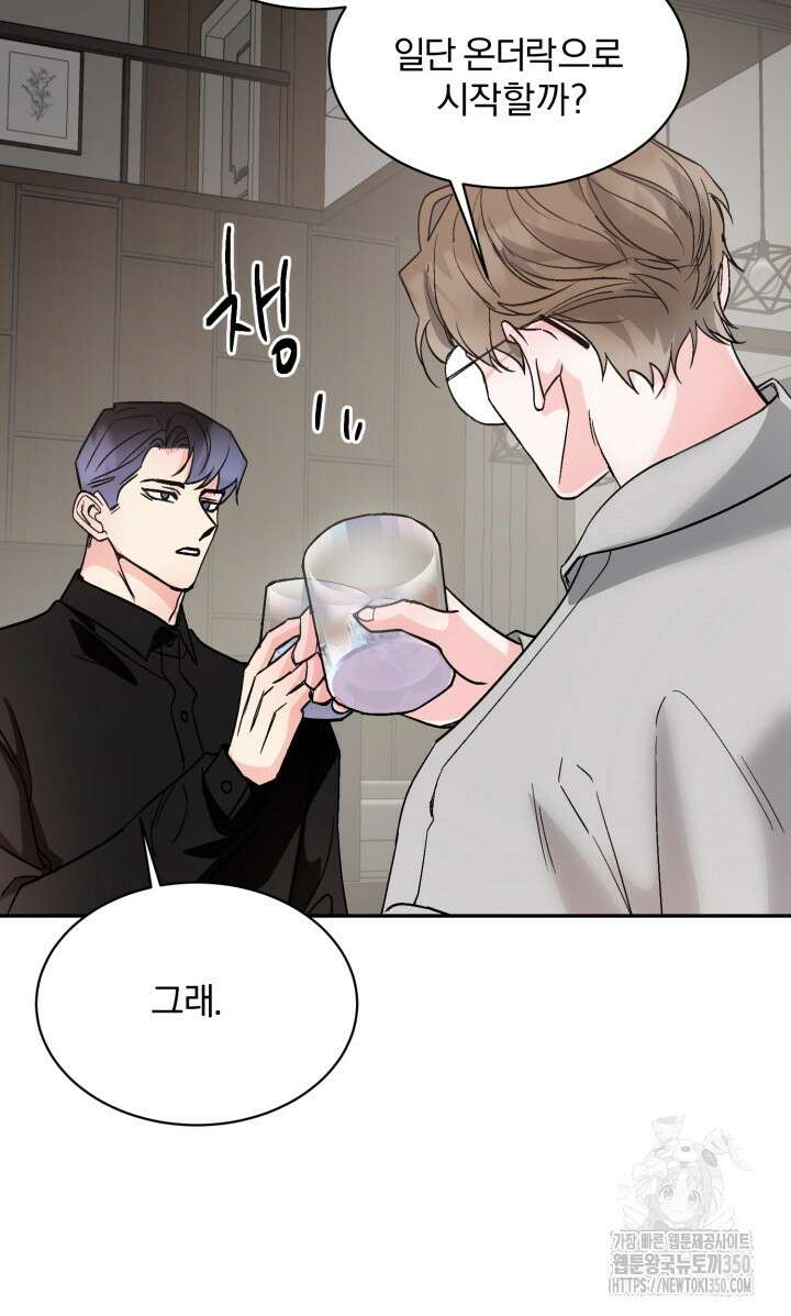 우리의 기원 3화 46
