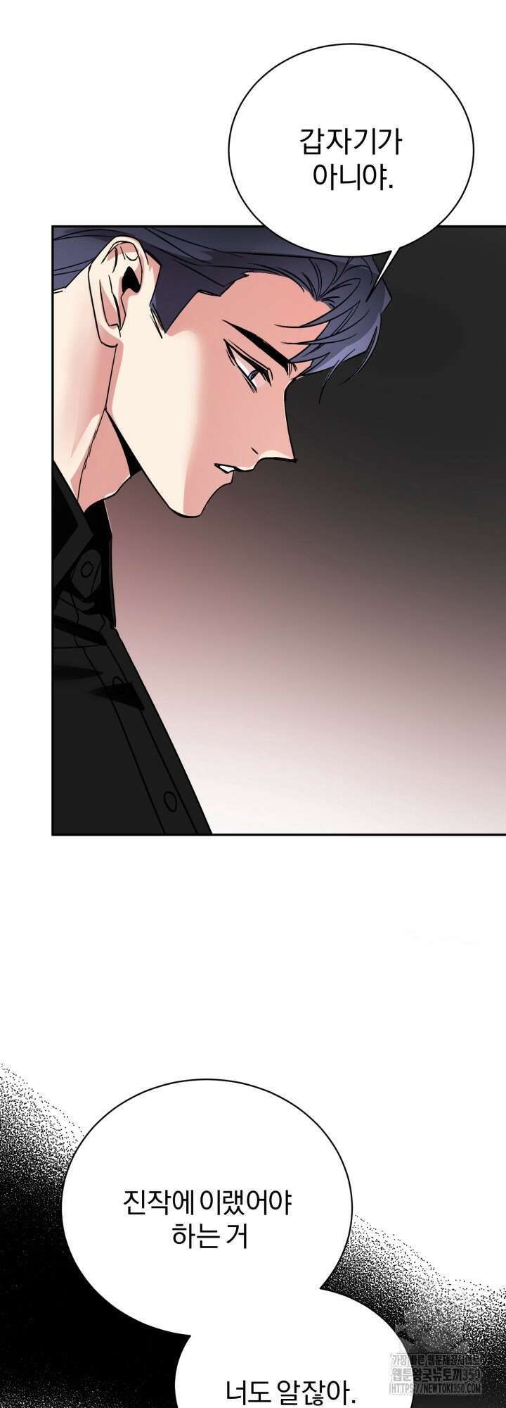 우리의 기원 3화 50