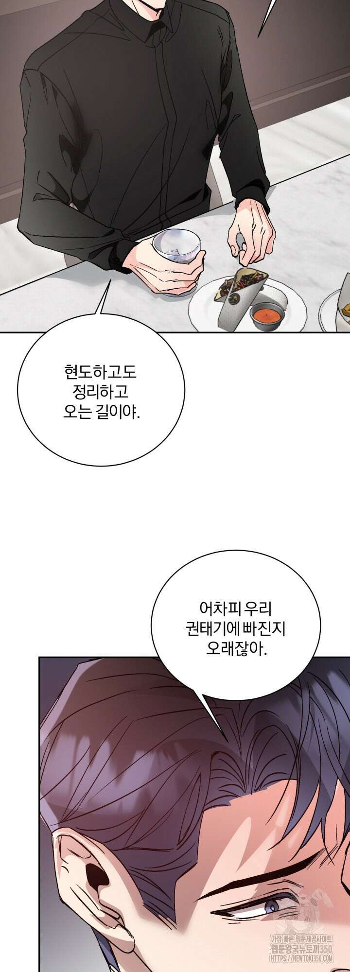 우리의 기원 3화 53