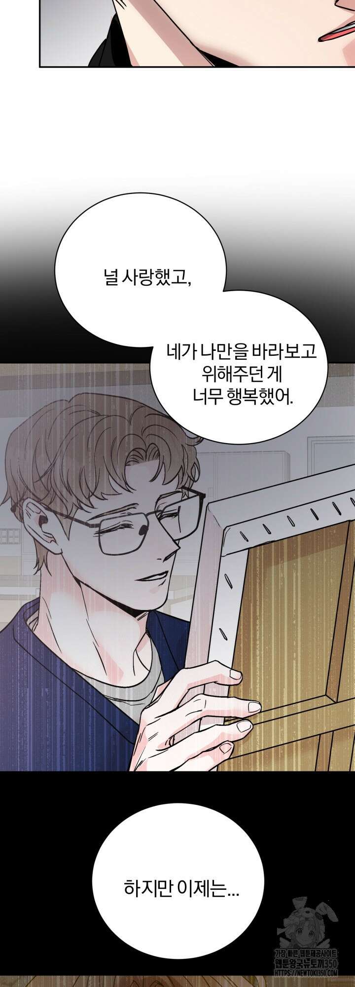 우리의 기원 3화 54