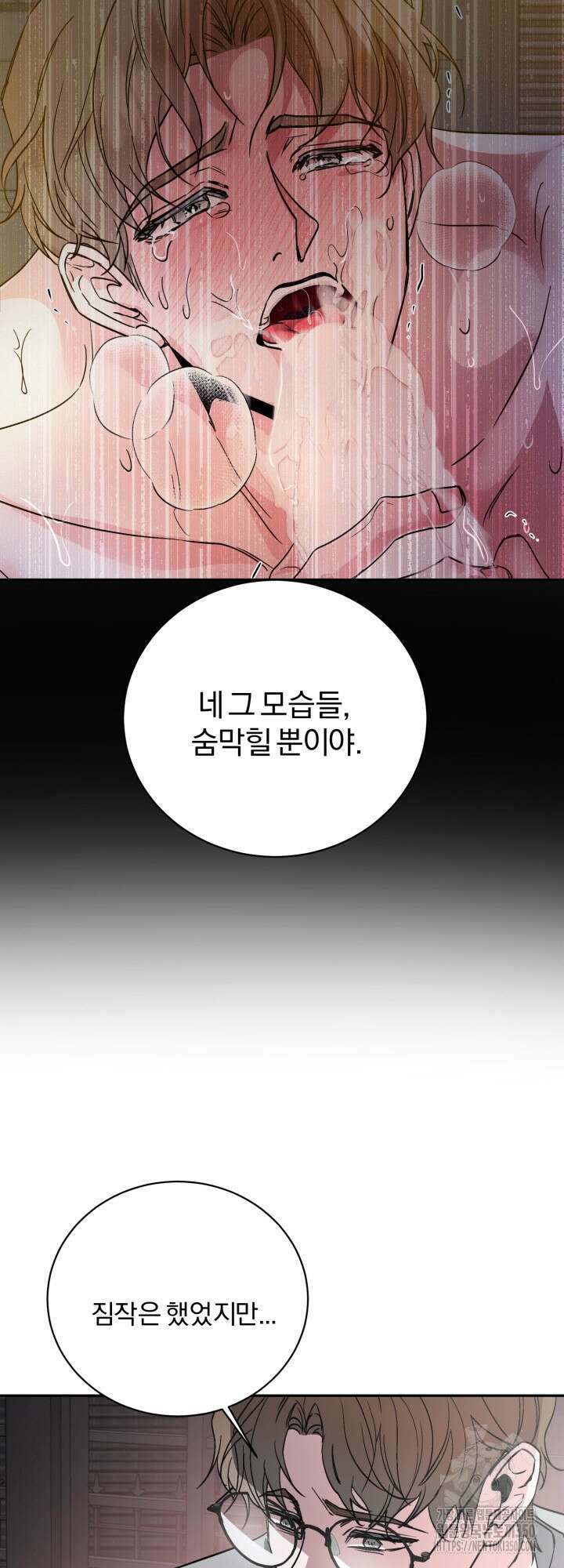 우리의 기원 3화 55