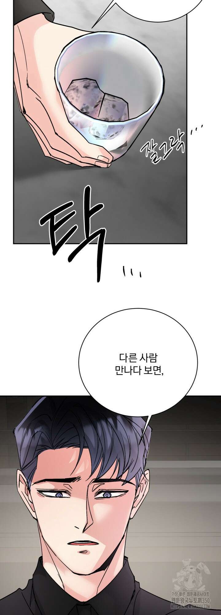 우리의 기원 3화 59