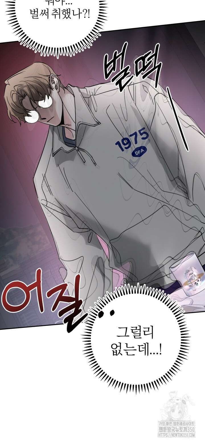 우리의 기원 3화 61