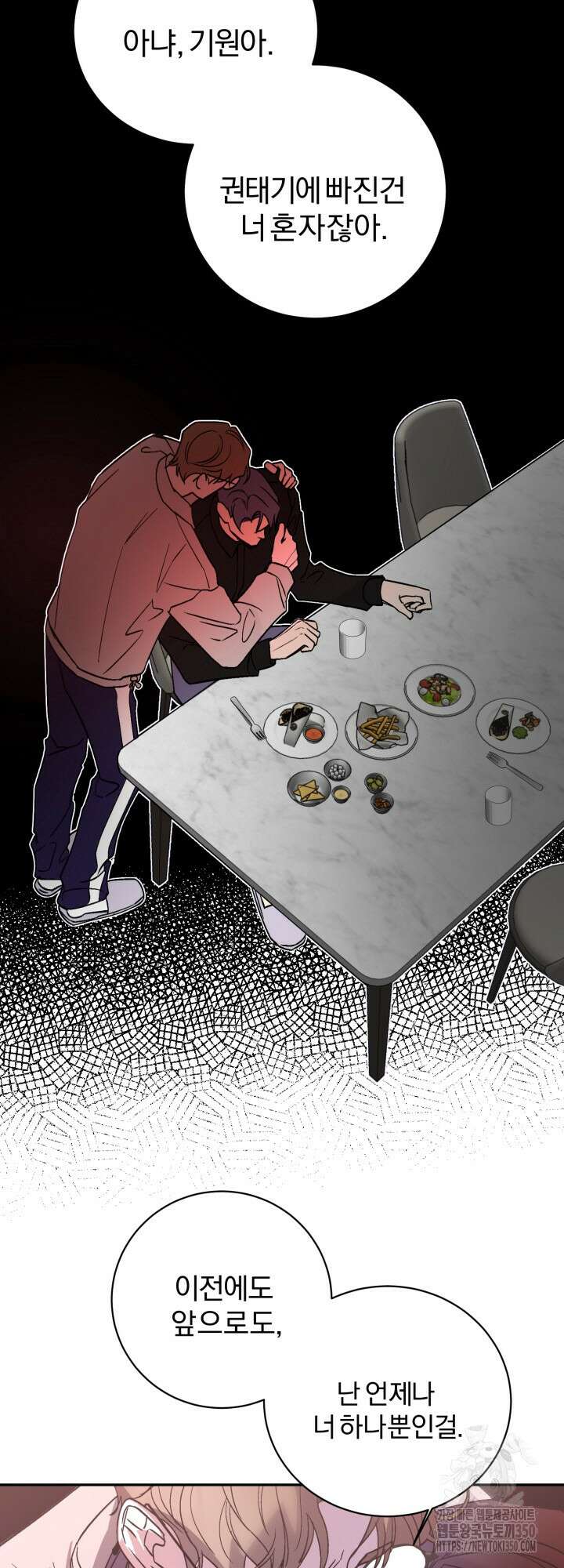 우리의 기원 3화 63