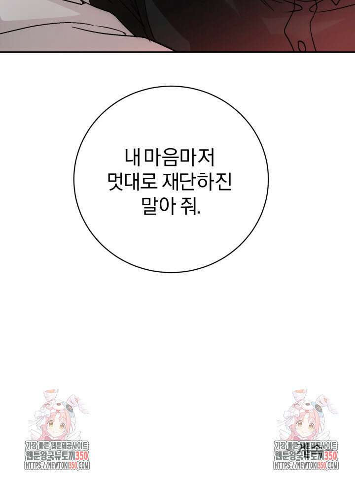 우리의 기원 3화 65
