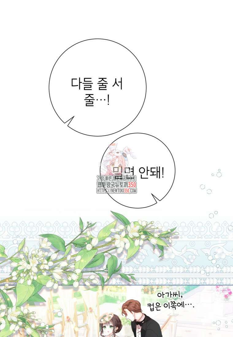 사랑받는 언니가 사라진 세계 65화 1