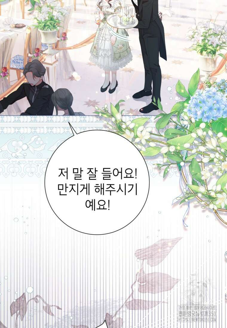 사랑받는 언니가 사라진 세계 65화 2