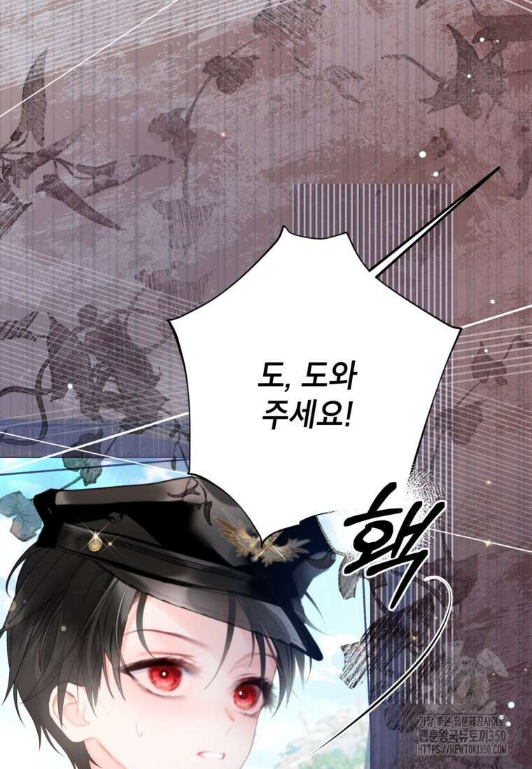 사랑받는 언니가 사라진 세계 65화 4