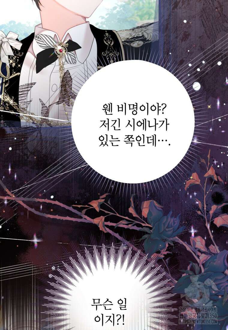 사랑받는 언니가 사라진 세계 65화 5