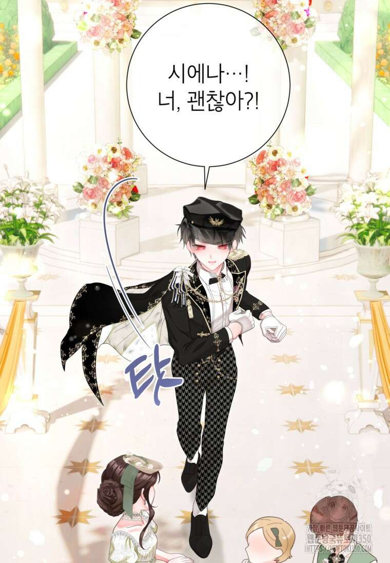 사랑받는 언니가 사라진 세계 65화 9