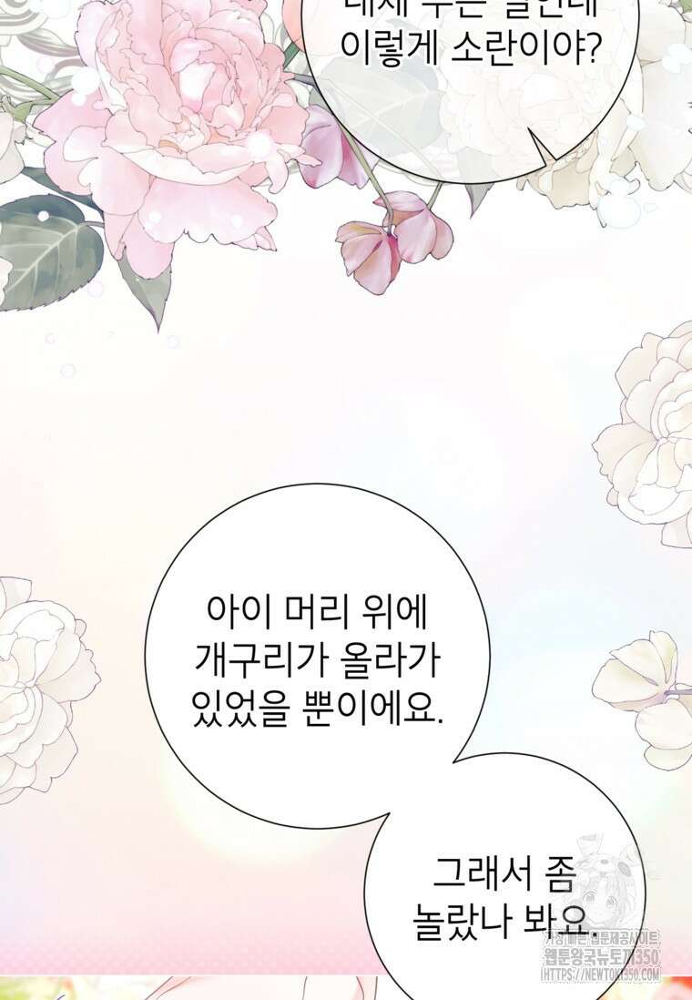 사랑받는 언니가 사라진 세계 65화 12