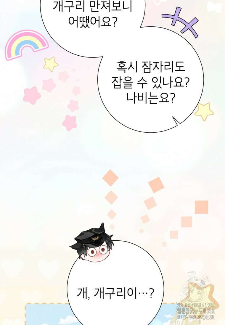사랑받는 언니가 사라진 세계 65화 15