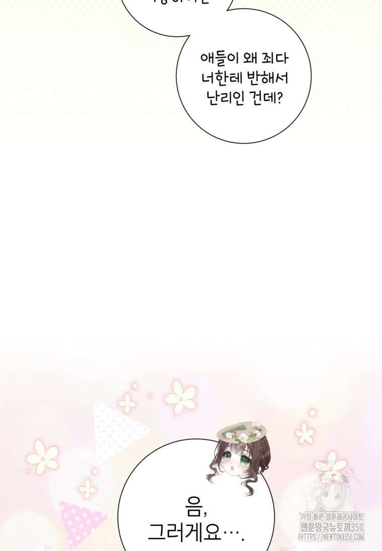 사랑받는 언니가 사라진 세계 65화 18