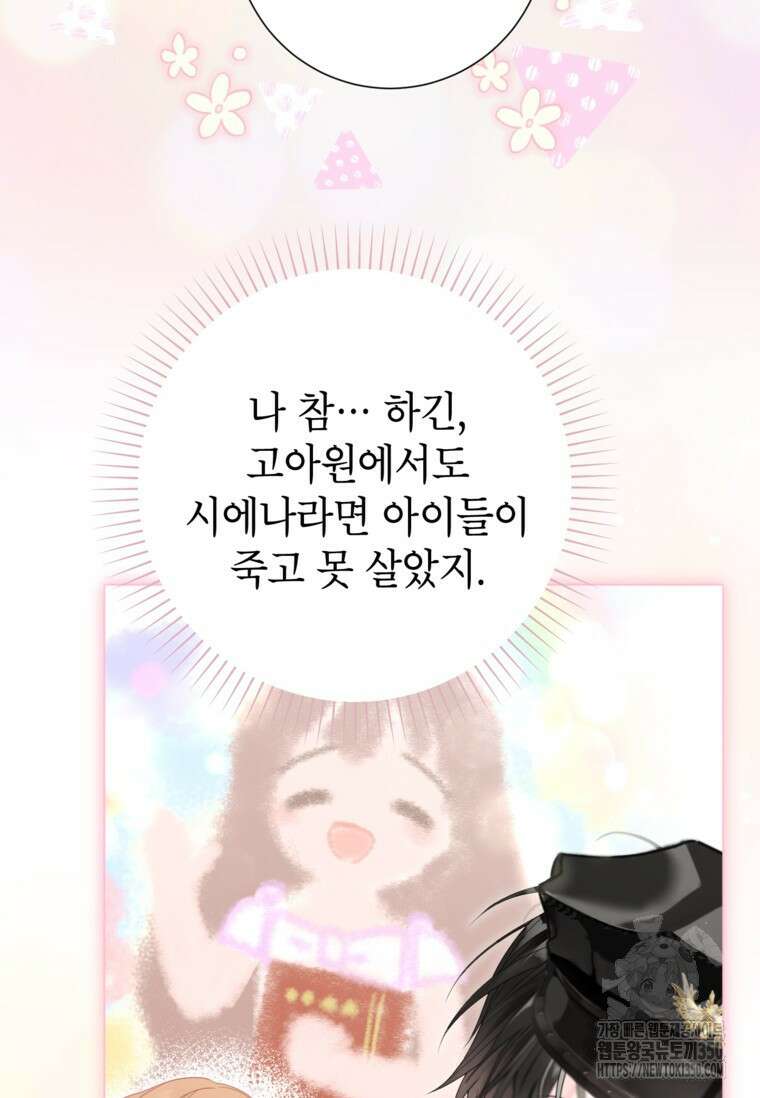 사랑받는 언니가 사라진 세계 65화 19