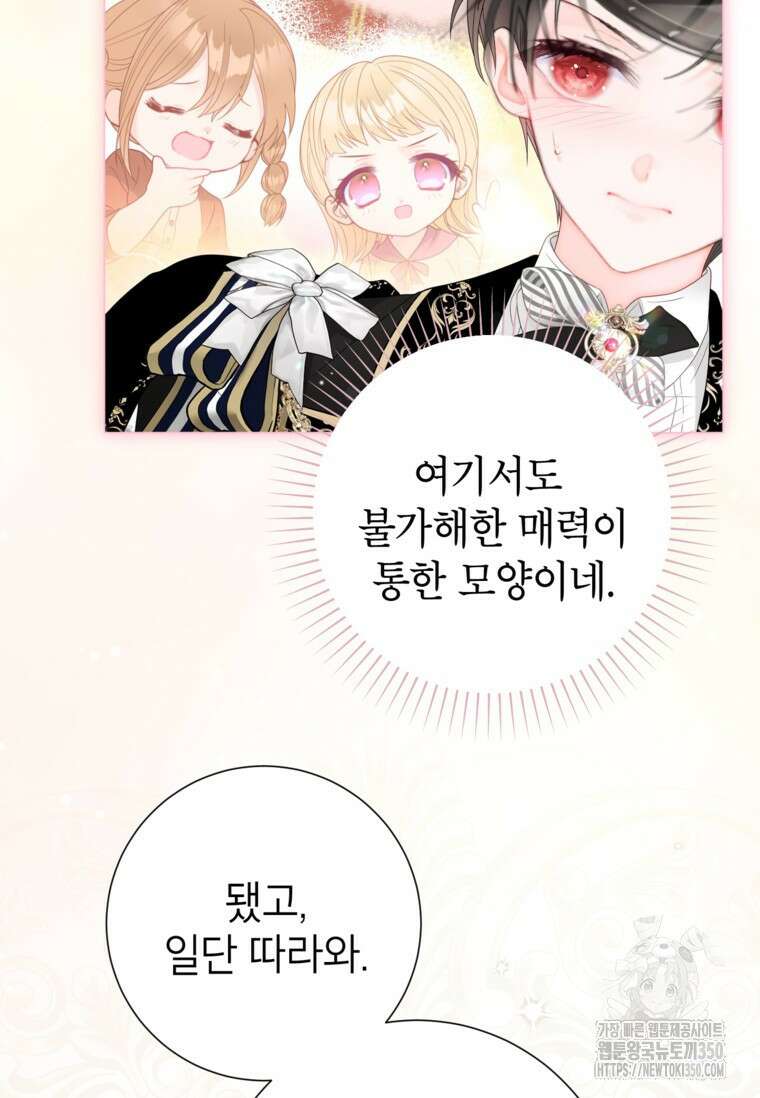 사랑받는 언니가 사라진 세계 65화 20
