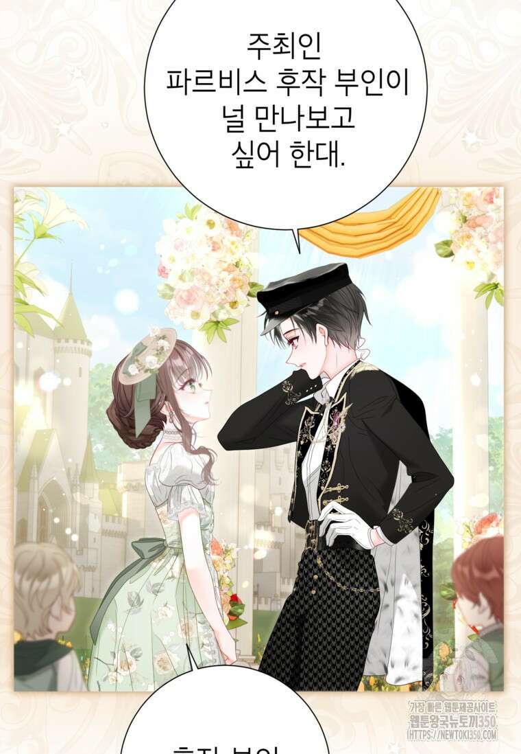 사랑받는 언니가 사라진 세계 65화 21