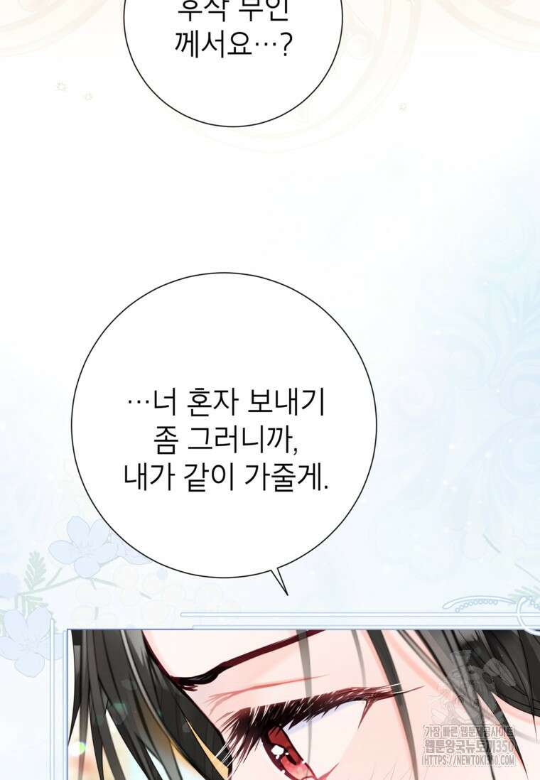 사랑받는 언니가 사라진 세계 65화 22