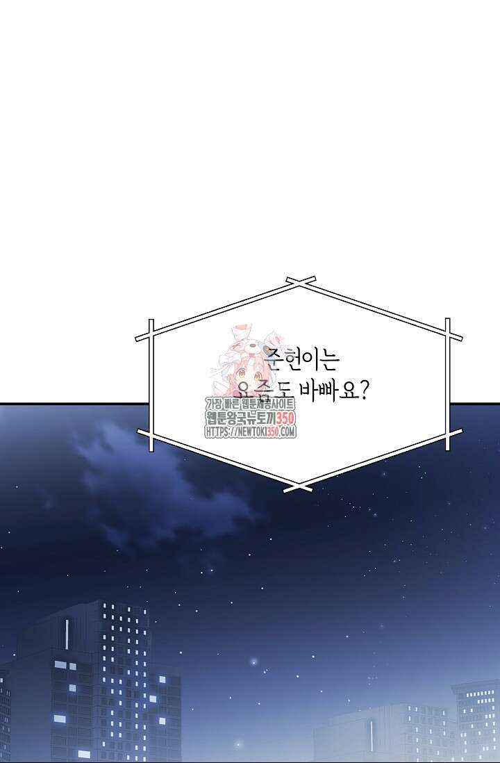 정략결혼의 조건 37화 1
