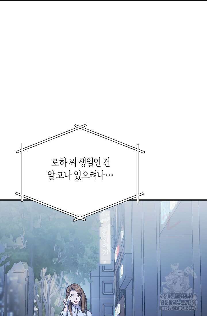 정략결혼의 조건 37화 2