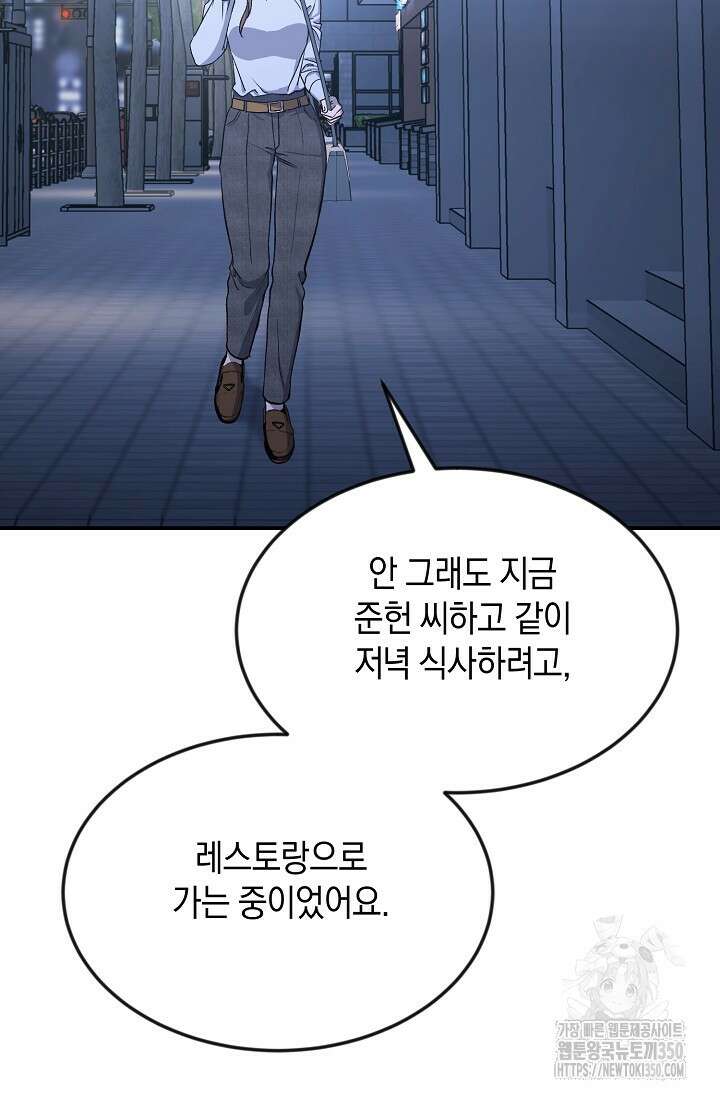 정략결혼의 조건 37화 3