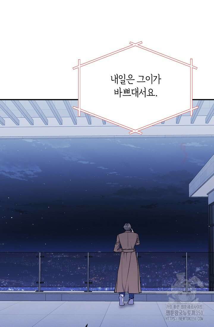 정략결혼의 조건 37화 4
