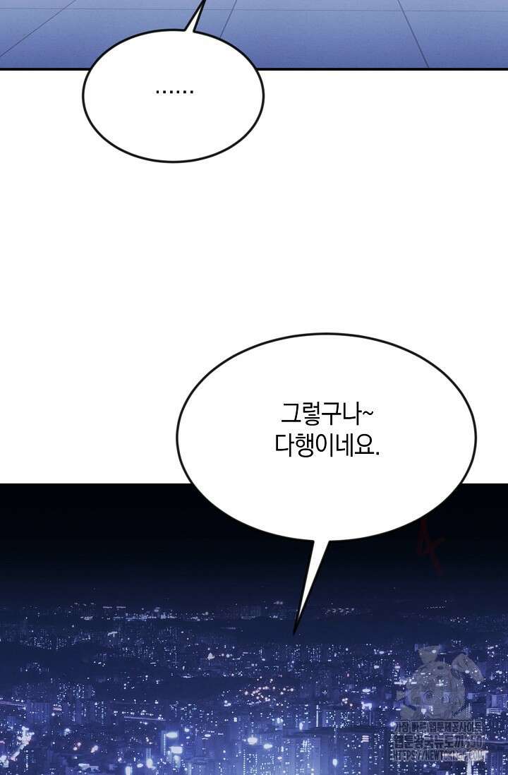 정략결혼의 조건 37화 5