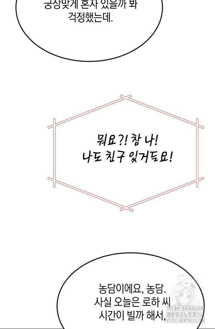 정략결혼의 조건 37화 7