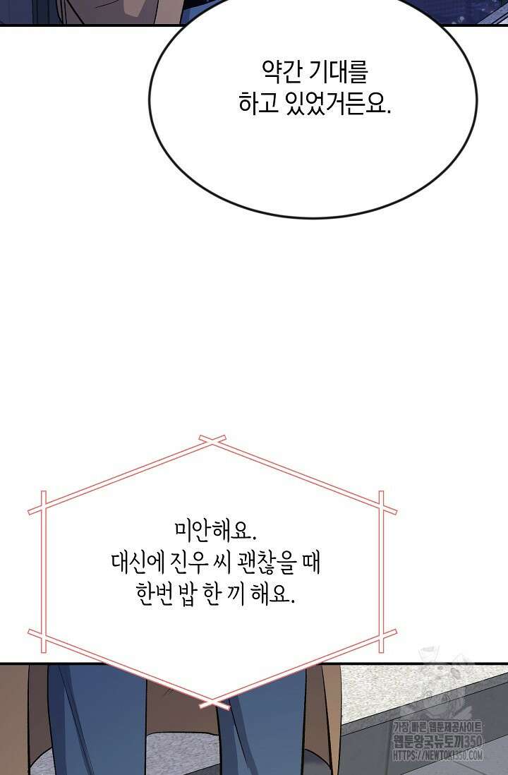 정략결혼의 조건 37화 9