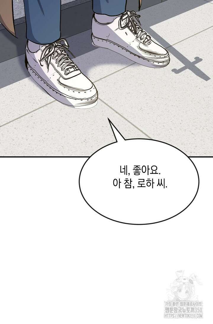 정략결혼의 조건 37화 10
