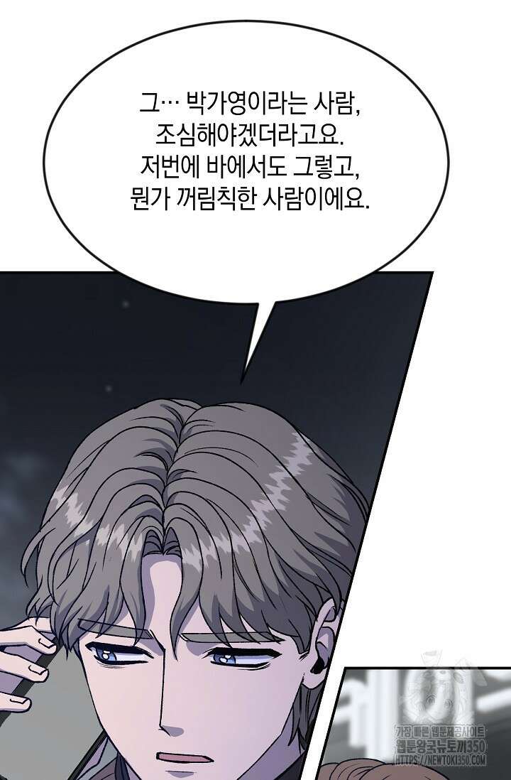 정략결혼의 조건 37화 11