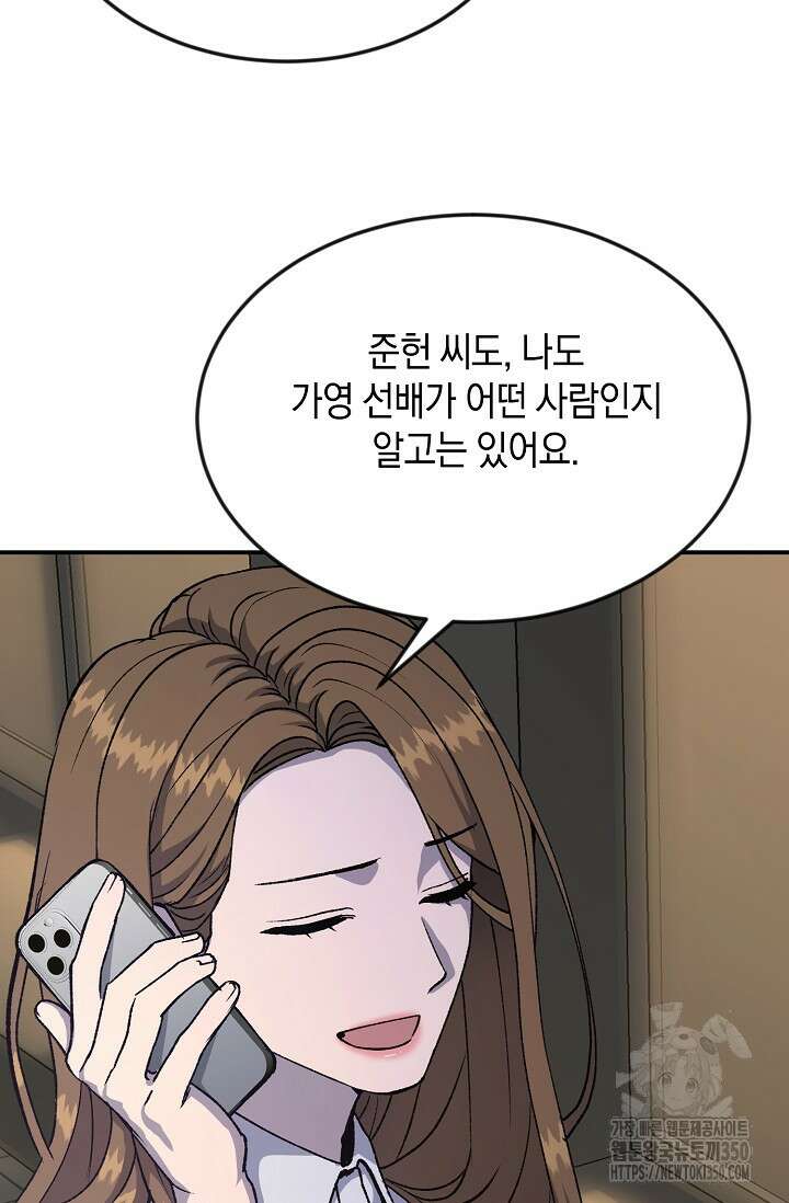 정략결혼의 조건 37화 13