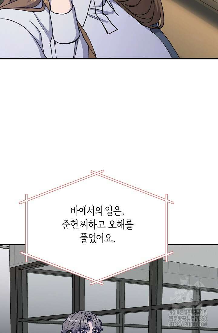 정략결혼의 조건 37화 14