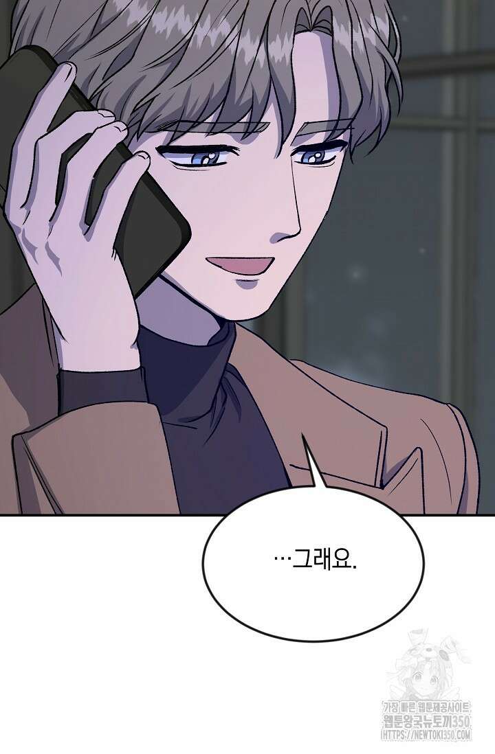 정략결혼의 조건 37화 16