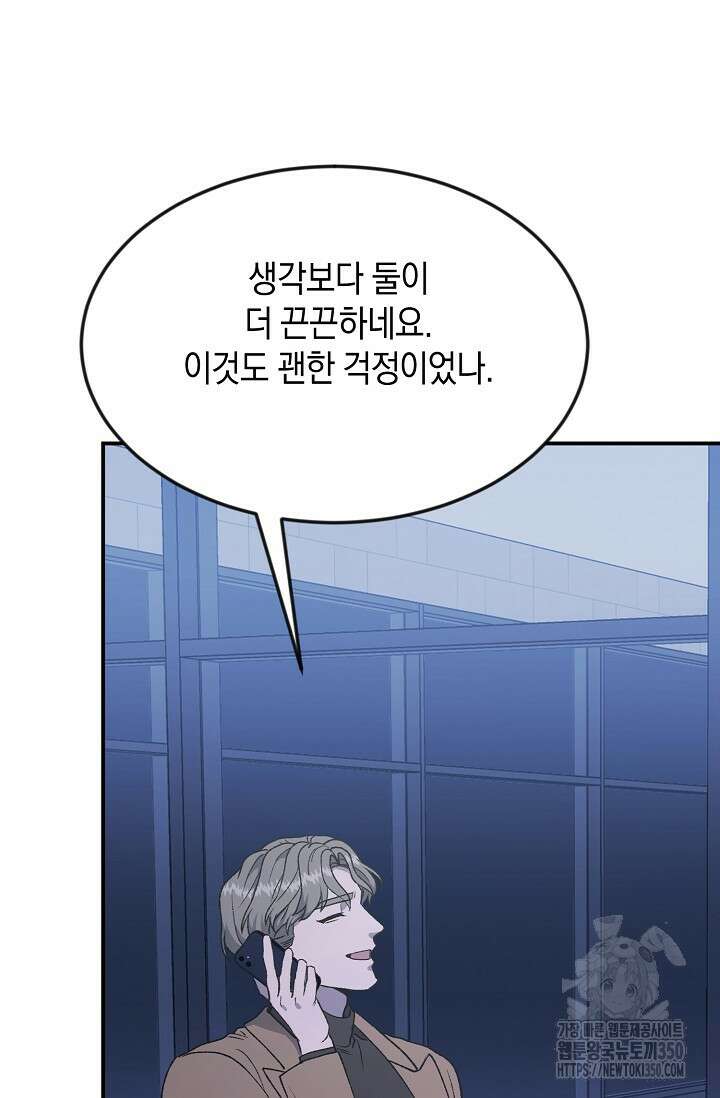 정략결혼의 조건 37화 17