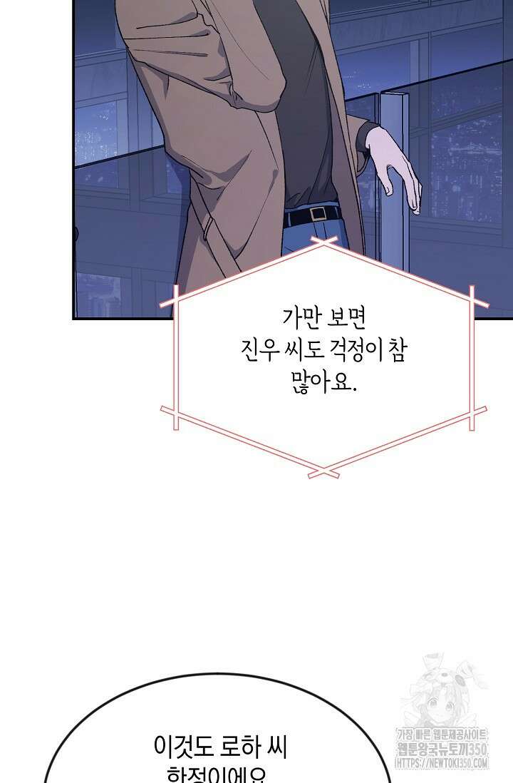 정략결혼의 조건 37화 18