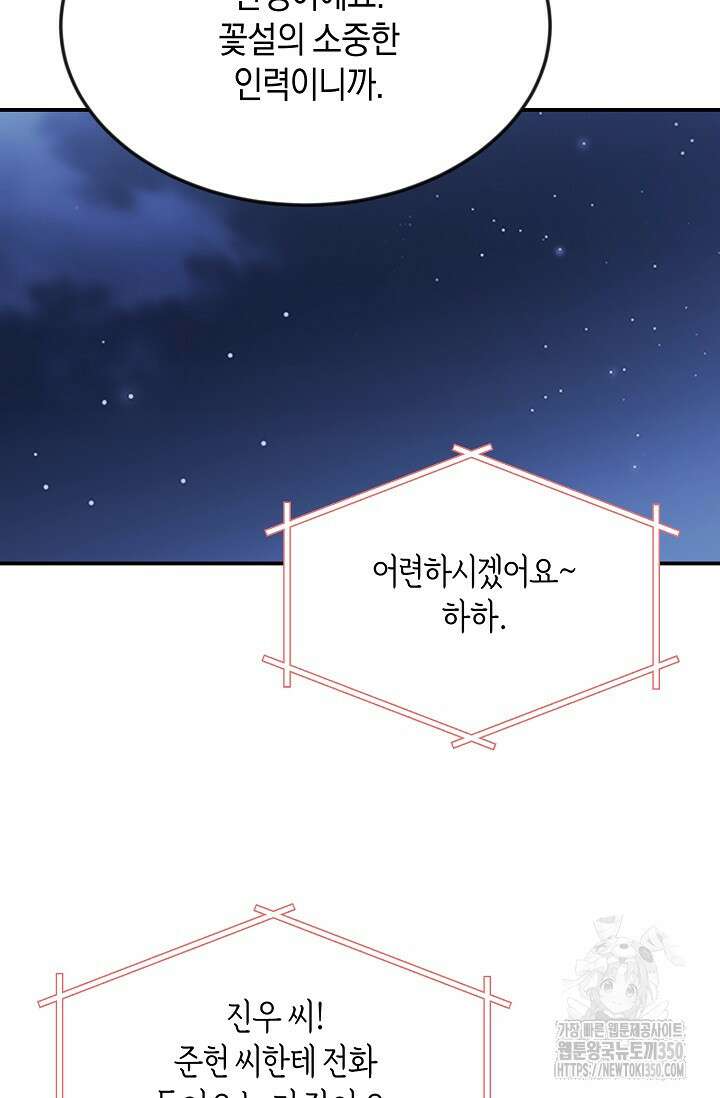 정략결혼의 조건 37화 19