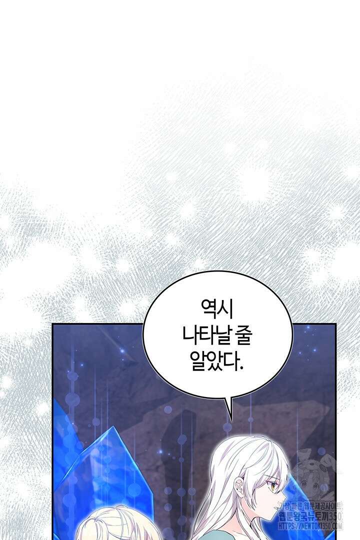 배드엔딩 후 태어난 여주의 딸입니다 31화 6