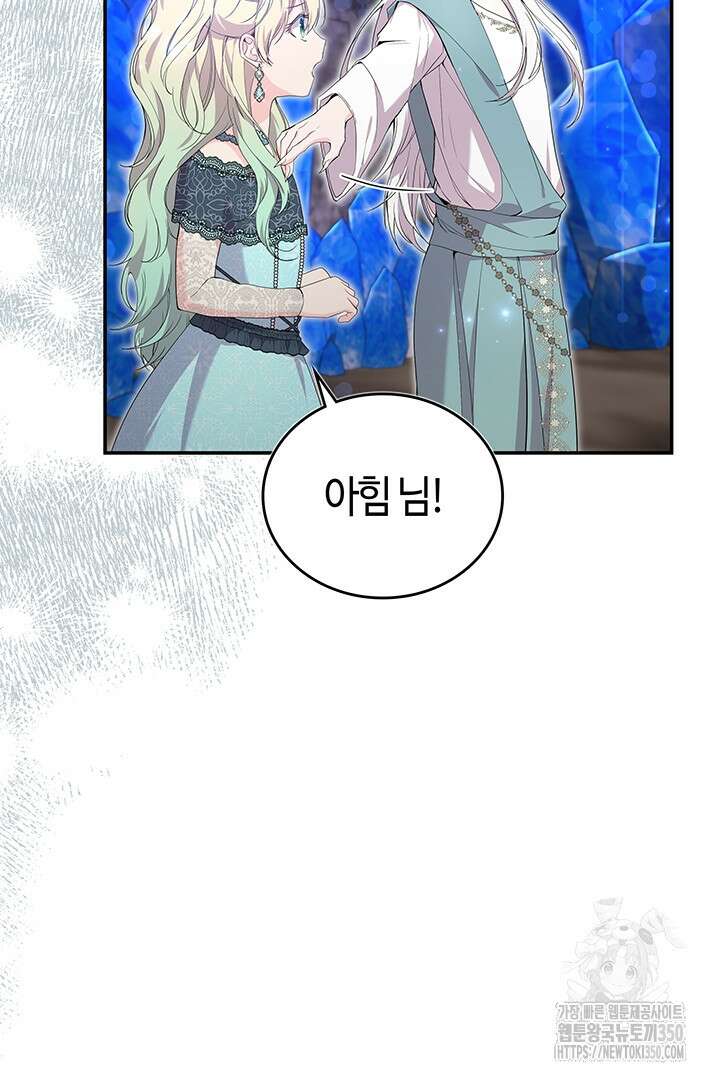 배드엔딩 후 태어난 여주의 딸입니다 31화 7