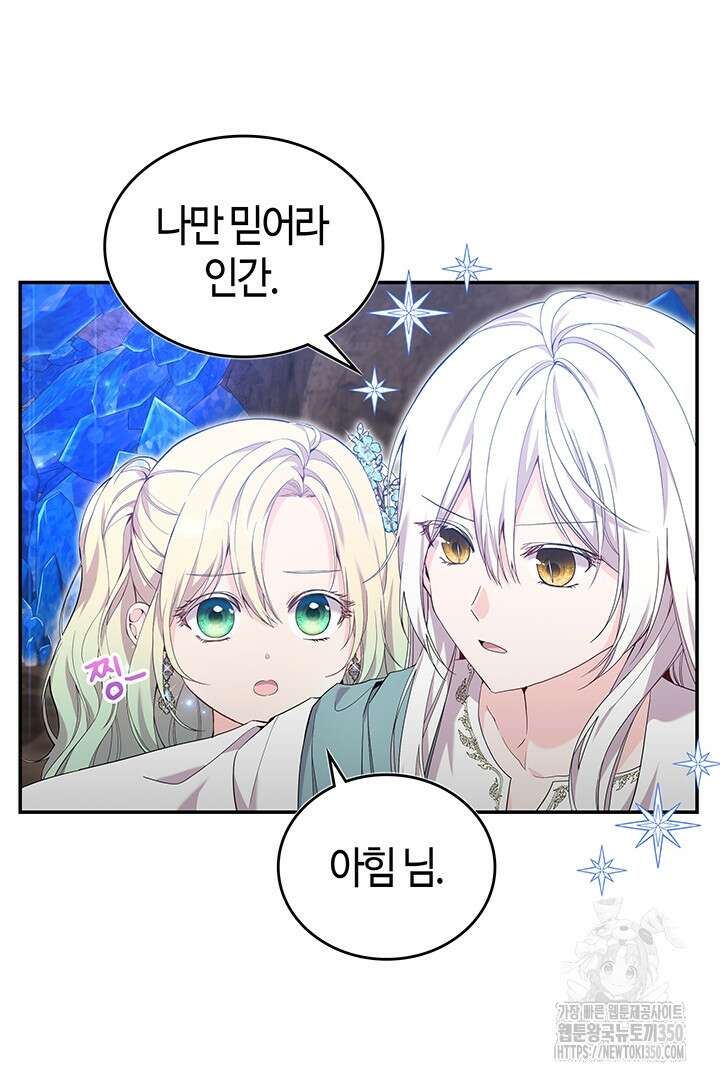 배드엔딩 후 태어난 여주의 딸입니다 31화 8