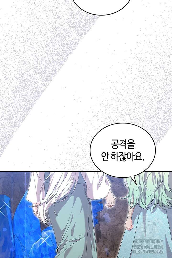 배드엔딩 후 태어난 여주의 딸입니다 31화 14
