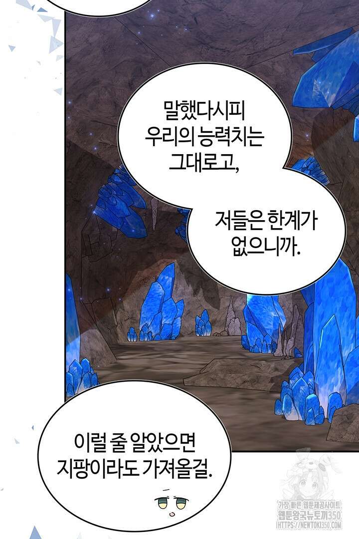 배드엔딩 후 태어난 여주의 딸입니다 31화 18