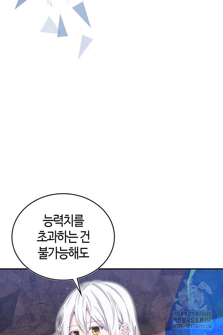 배드엔딩 후 태어난 여주의 딸입니다 31화 19